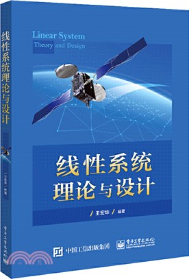 線性系統理論與設計（簡體書）