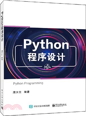 Python程序設計（簡體書）