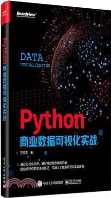 Python商業資料視覺化實戰(全彩)（簡體書）