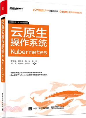雲原生操作系統Kubernetes（簡體書）