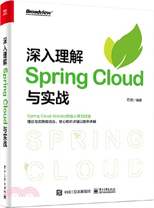 深入理解Spring Cloud與實戰（簡體書）