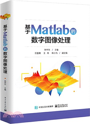 基於Matlab的數位影像處理（簡體書）