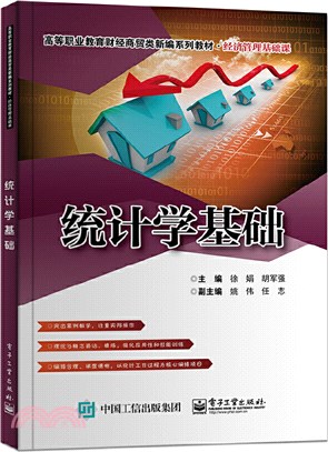 統計學基礎（簡體書）