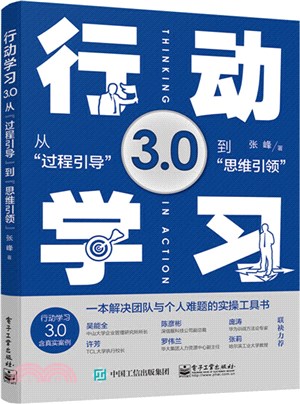 行動學習3.0：從“過程引導”到”思維引領”（簡體書）