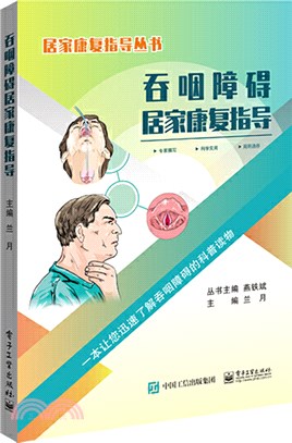 吞咽障礙居家康復指導（簡體書）