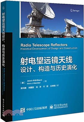 射電望遠鏡天線設計、構造與歷史演化（簡體書）