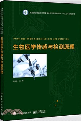 生物醫學傳感與檢測原理（簡體書）