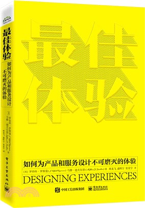 最佳體驗：如何為產品和服務設計不可磨滅的體驗（簡體書）