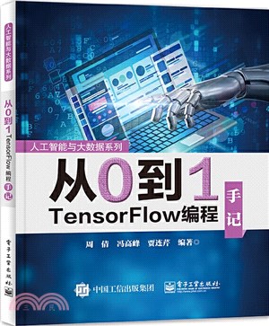 從0到1 TensorFlow編程手記（簡體書）