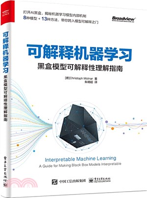 可解釋機器學習：黑盒模型可解釋性理解指南（簡體書）