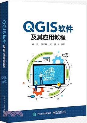 QGIS軟件及其應用教程（簡體書）