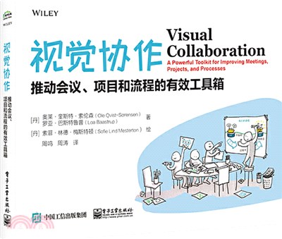 視覺協作：推動會議、項目和流程的有效工具箱（簡體書）