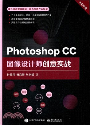 Photoshop CC圖像設計師創意實戰（簡體書）