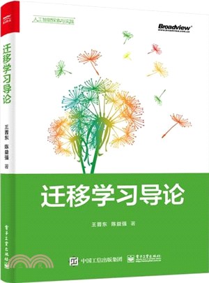 遷移學習導論（簡體書）