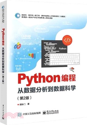Python編程：從數據分析到數據科學(第2版)（簡體書）