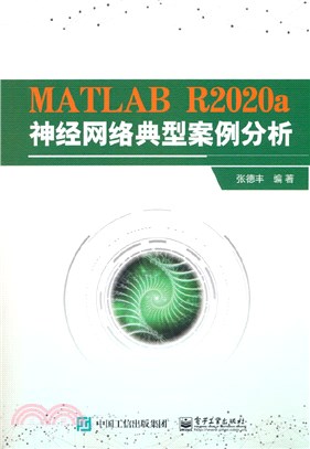 MATLAB R2020a神經網絡典型案例分析（簡體書）