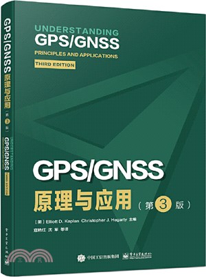 GPS/GNSS原理與應用(第3版)（簡體書）