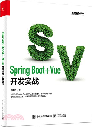Spring Boot+Vue開發實戰（簡體書）