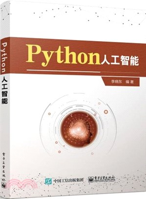 Python人工智能（簡體書）