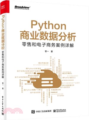 Python商業數據分析：零售和電子商務案例詳解(雙色)（簡體書）