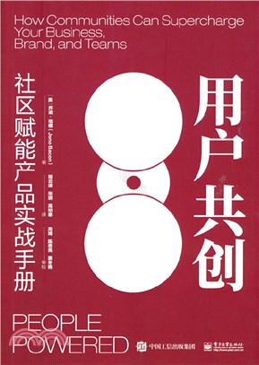 用戶共創：社區賦能產品實戰手冊（簡體書）