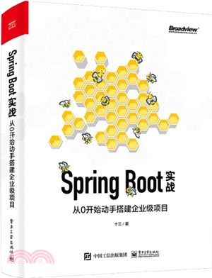 Spring Boot實戰：從0開始動手搭建企業級項目（簡體書）