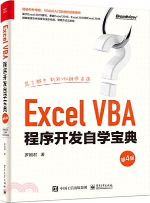 Excel VBA程序開發自學寶典(第4版)（簡體書）