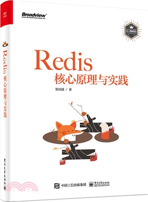 Redis核心原理與實踐（簡體書）