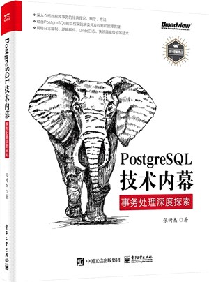 PostgreSQL技術內幕：事務處理深度探索（簡體書）