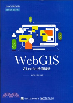 WebGIS之Leaflet全面解析（簡體書）