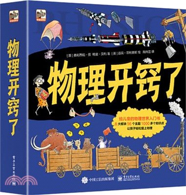 物理開竅了(全8冊)（簡體書）