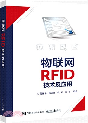 物聯網RFID技術及應用（簡體書）