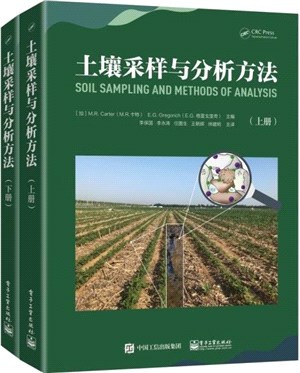 土壤採樣與分析方法(全2冊)（簡體書）