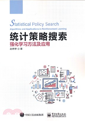 統計策略搜索強化學習方法及應用（簡體書）