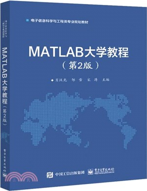 MATLAB大學教程(第2版)（簡體書）
