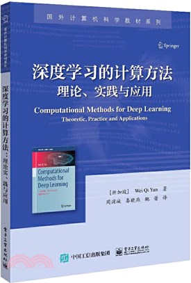 深度學習的計算方法：理論、實踐與應用（簡體書）