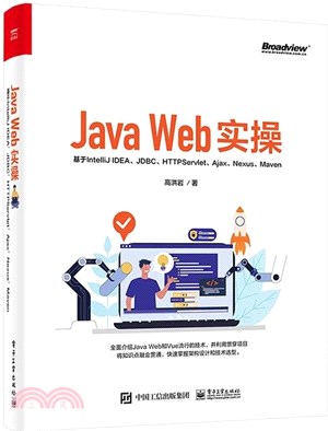 JavaWeb實操：基於IntelliJIDEA、JDBC、Servlet、Ajax、Nexus、Maven（簡體書）
