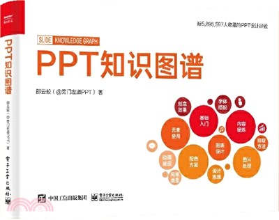 PPT知識圖譜（簡體書）