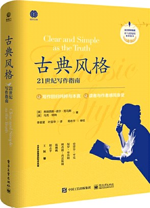 古典風格：21世紀寫作指南（簡體書）