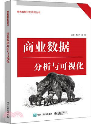 商業資料分析與視覺化（簡體書）