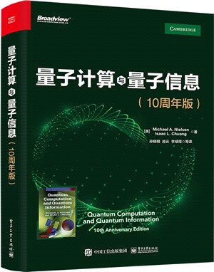 量子計算與量子信息(10週年版)（簡體書）
