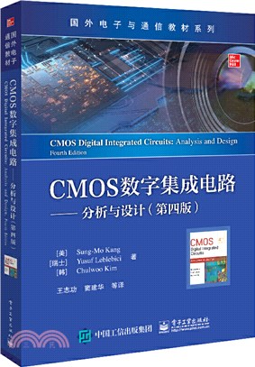 CMOS數字集成電路：分析與設計(第4版)（簡體書）