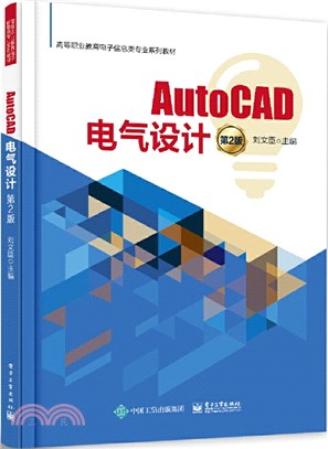 AutoCAD電氣設計(第2版)（簡體書）