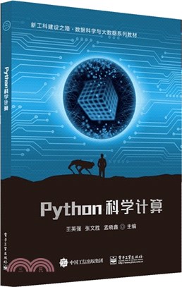 Python科學計算（簡體書）