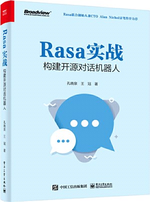 Rasa實戰：構建開源對話機器人（簡體書）