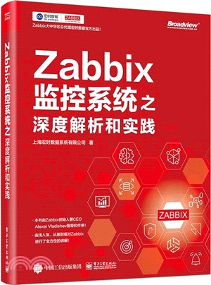 Zabbix監控系統之深度解析和實踐（簡體書）