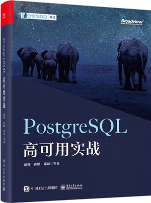 PostgreSQL高可用實戰（簡體書）