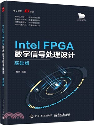 Intel FPGA數字信號處理設計(基礎版)（簡體書）