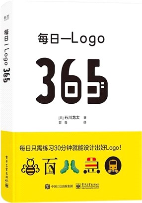 每日一Logo（簡體書）