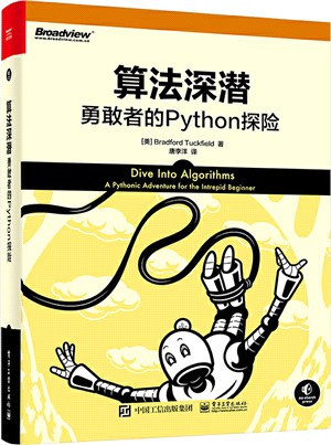 算法深潛：勇敢者的Python探險（簡體書）